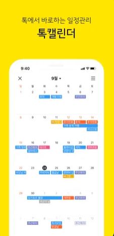 Manajemen kalender iPhone KakaoTalk